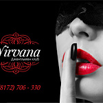Джентльмен клуб "Nirvana"